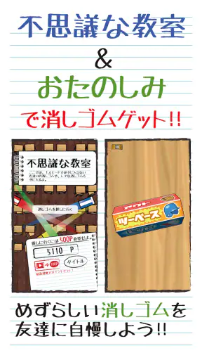 消しゴム落とし -暇つぶしゲーム- screenshot 12