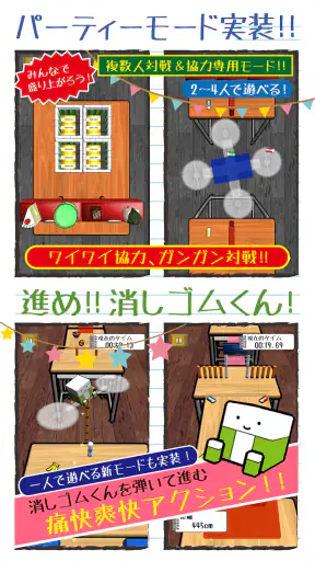 消しゴム落とし -暇つぶしゲーム- screenshot 9