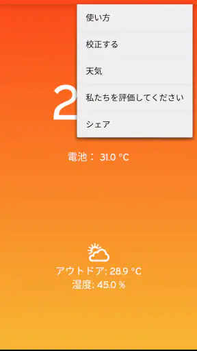 温度計 screenshot