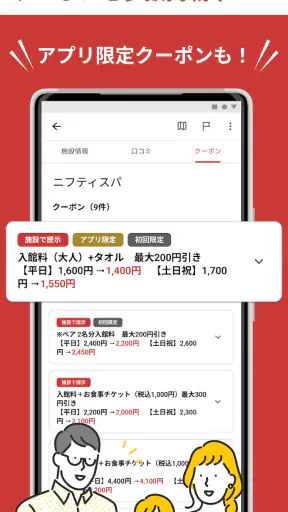 温泉クーポン検索 ニフティ温泉　地図・現在地かららくらく検索 screenshot