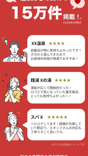 温泉クーポン検索 ニフティ温泉　地図・現在地かららくらく検索 screenshot