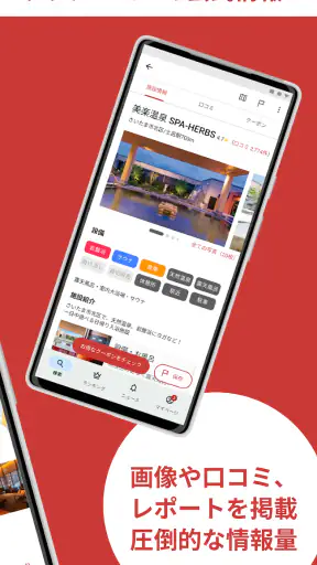 温泉クーポン検索 ニフティ温泉　地図・現在地かららくらく検索 screenshot