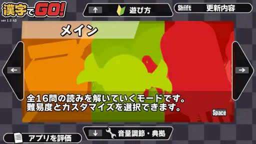 漢字でGO! screenshot 10