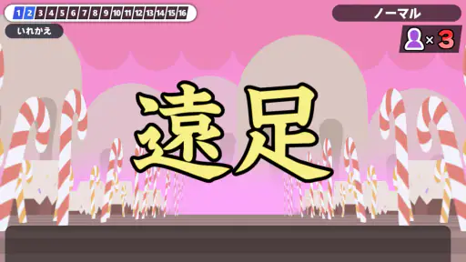 漢字でGO! screenshot 9
