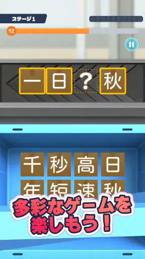 漢字で遊ぶ!!:1分で楽しい漢字・熟語クイズ screenshot 10