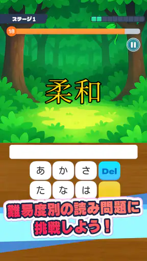 漢字で遊ぶ!!:1分で楽しい漢字・熟語クイズ screenshot 9