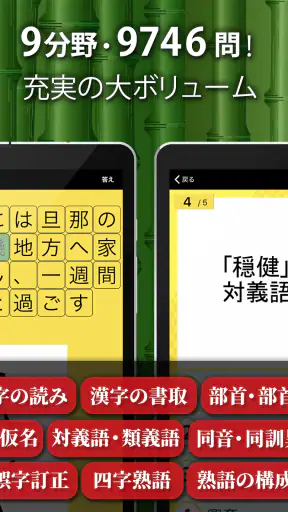 漢字検定・漢検漢字トレーニング screenshot 9