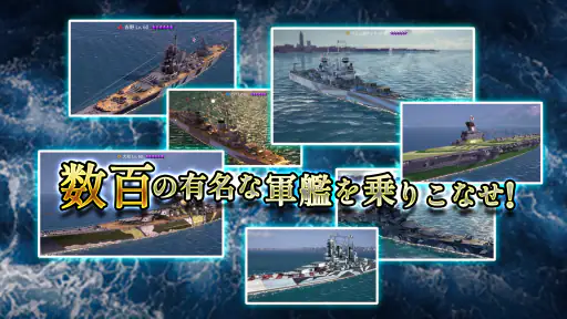 無敵の艦隊 - 戦艦の伝説 screenshot 10