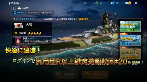 無敵の艦隊 - 戦艦の伝説 screenshot 11