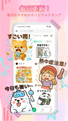 無料HDスタンプ・毎日更新 screenshot 12