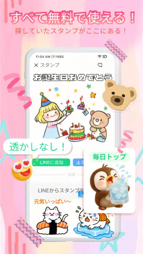 無料HDスタンプ・毎日更新 screenshot