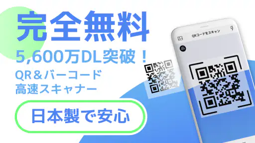 【無料QR©】QRコード読み取りアプリ・QRコードリーダー screenshot 11