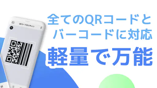 【無料QR©】QRコード読み取りアプリ・QRコードリーダー screenshot 12