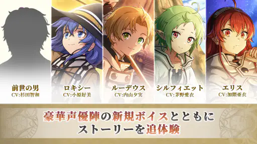 無職転生〜異世界行ったら本気だす〜クロニクル・オブ・エコーズ screenshot 11