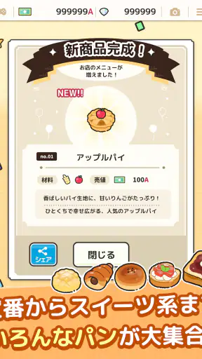 焼きたて!パン工房 〜作って売って大繁盛!〜 screenshot 11