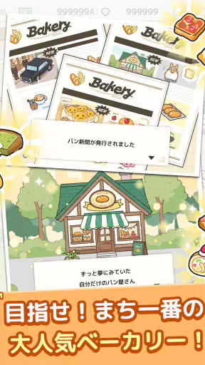焼きたて!パン工房 〜作って売って大繁盛!〜 screenshot 12