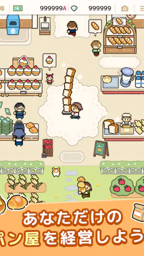 焼きたて!パン工房 〜作って売って大繁盛!〜 screenshot 9