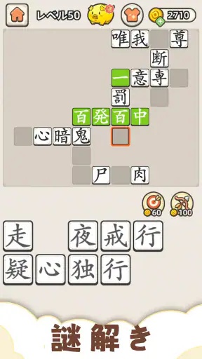 熟語クリア - 脳トレ · かんじあそび · 漢字クイズ screenshot 10