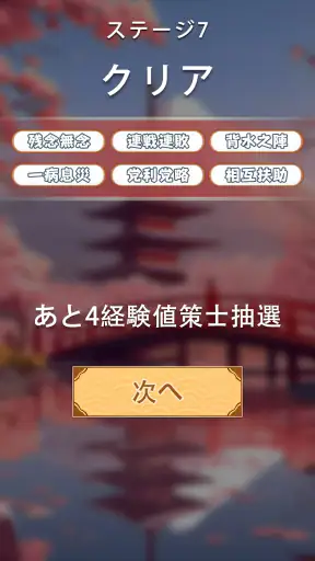 熟語消し:ことわざ四字熟語脳トレ暇つぶし漢字パズル単語ゲーム screenshot 12