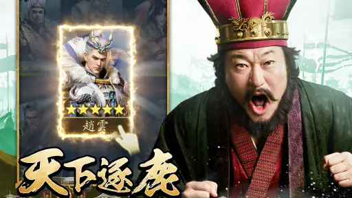 爆速三国-フルスロットル screenshot 9