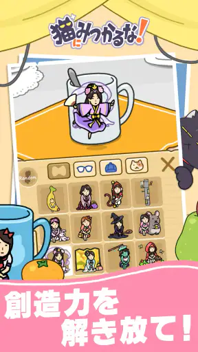 猫にみつかるな！ screenshot
