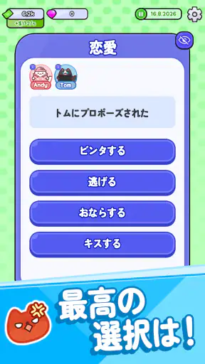 猫ライフ:かわいいシミュレーションゲーム screenshot 11