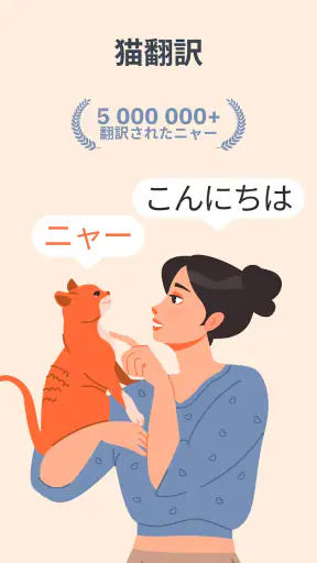 猫語翻訳アプリ ・ 猫鳴き声翻訳 screenshot