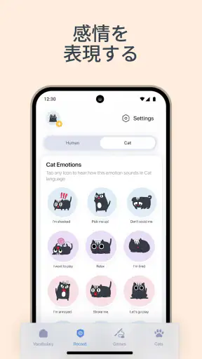 猫語翻訳アプリ ・ 猫鳴き声翻訳 screenshot