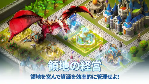 王国のドラゴン: 戦略マネジメント帝国 screenshot