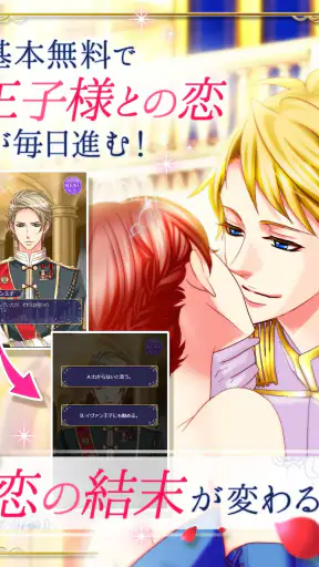 王子様のプロポーズ Eternal Kiss screenshot 12