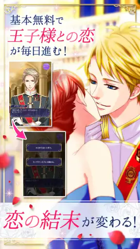 王子様のプロポーズ Eternal Kiss screenshot