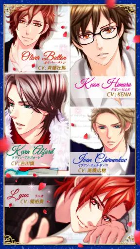 王子様のプロポーズ Eternal Kiss screenshot