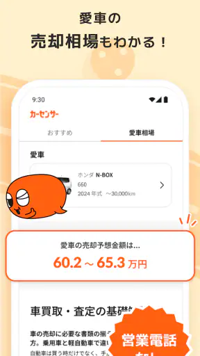 理想の中古車をご提案!カーセンサープラス screenshot 10