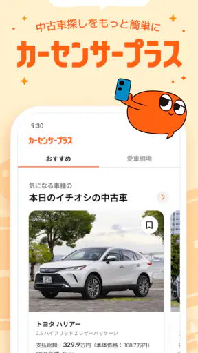 理想の中古車をご提案!カーセンサープラス screenshot 11