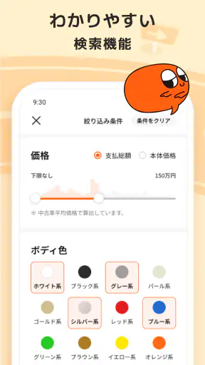 理想の中古車をご提案!カーセンサープラス screenshot 9