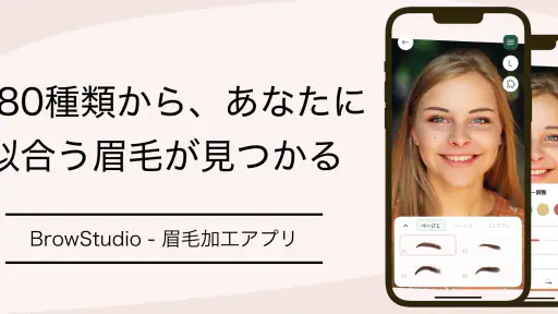 理想の眉毛が見つかる - BrowStudio screenshot