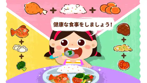 生活習慣が身に付く！幼児向け知育ゲーム２歳３歳４歳５歳 screenshot