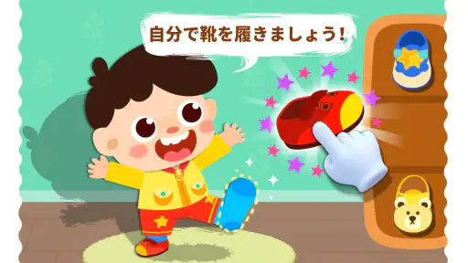 生活習慣が身に付く！幼児向け知育ゲーム２歳３歳４歳５歳 screenshot
