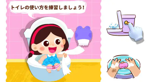 生活習慣が身に付く！幼児向け知育ゲーム２歳３歳４歳５歳 screenshot