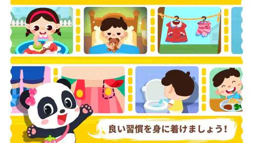 生活習慣が身に付く！幼児向け知育ゲーム２歳３歳４歳５歳 screenshot