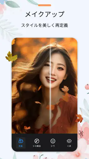 AI画像編集 - 画像加工、写真加工アプリ screenshot