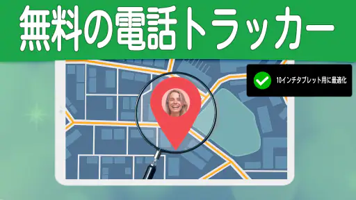 番号による電話トラッカー screenshot 10
