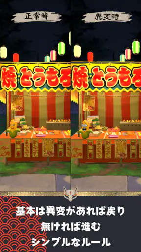 異変がありすぎる夏祭り〜スマホで遊べる8番出口ライクゲーム〜 screenshot 12