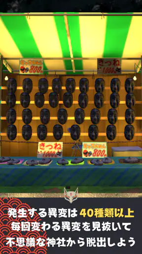 異変がありすぎる夏祭り〜スマホで遊べる8番出口ライクゲーム〜 screenshot 9