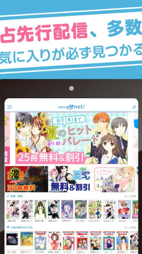 白泉社e-net! screenshot 11