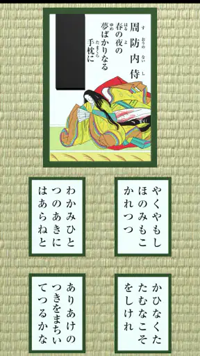 百人一首 - かるた screenshot 10