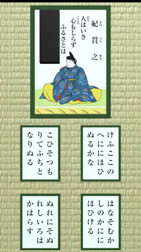 百人一首 - かるた screenshot 11
