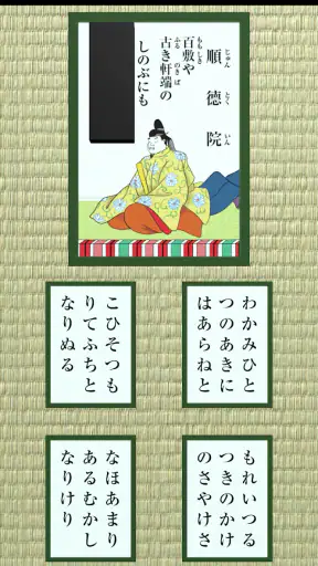 百人一首 - かるた screenshot 9