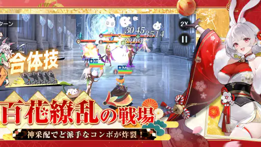 百花ランブル screenshot