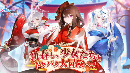 百花ランブル screenshot